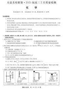 湖南省天壹名校联盟2022-2023学年高三下学期2月联考化学试题