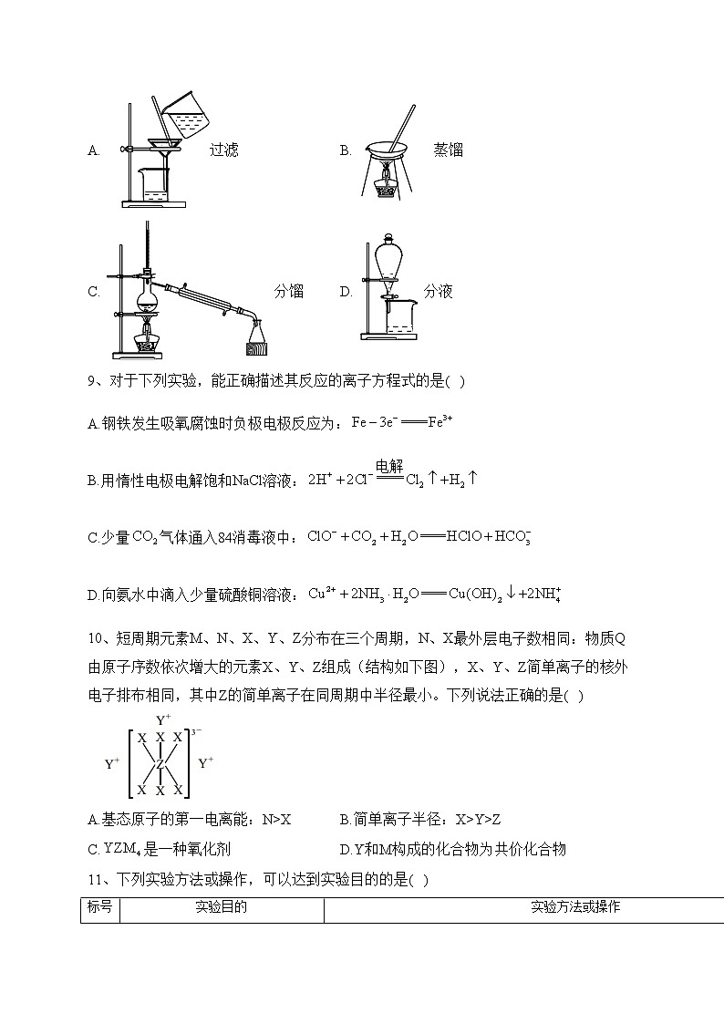 湖北省武汉市武昌区2023届高三年级1月质量检测化学试卷(含答案)03