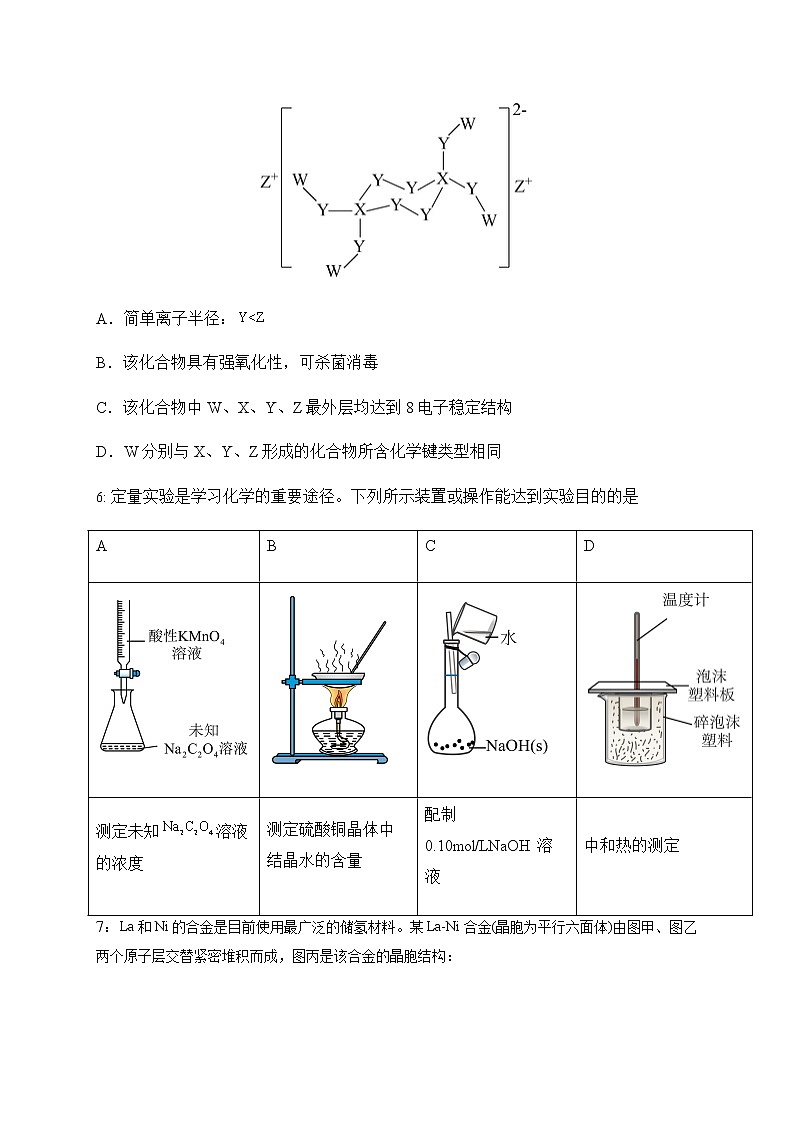 湖南省邵阳市重点中学2023届高三下学期第五次月考化学试题（含答案）03