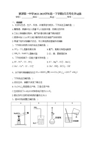 夏津第一中学2022-2023学年高一下学期2月月考化学试卷(含答案)