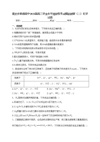 重庆市普通高中2023届高三学业水平选择性考试模拟调研（二）化学试卷(含答案)