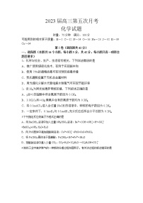 2023届湖南省永州市重点中学高三下学期第五次月考试题 化学 Word版