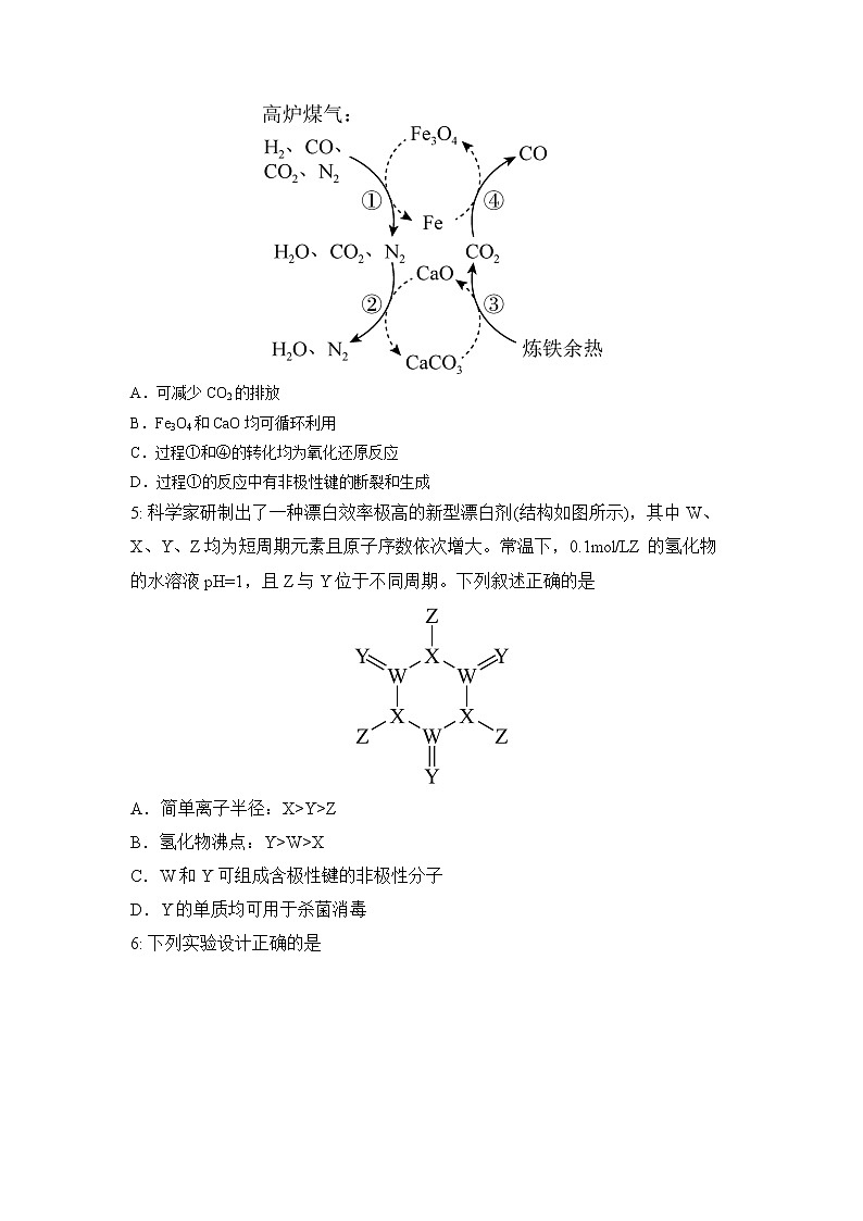 2023届湖南省永州市重点中学高三下学期第五次月考试题 化学 Word版02