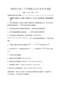 2023届湖南省娄底市双峰县中高三下学期第五次月考化学试题（Word版含答案）