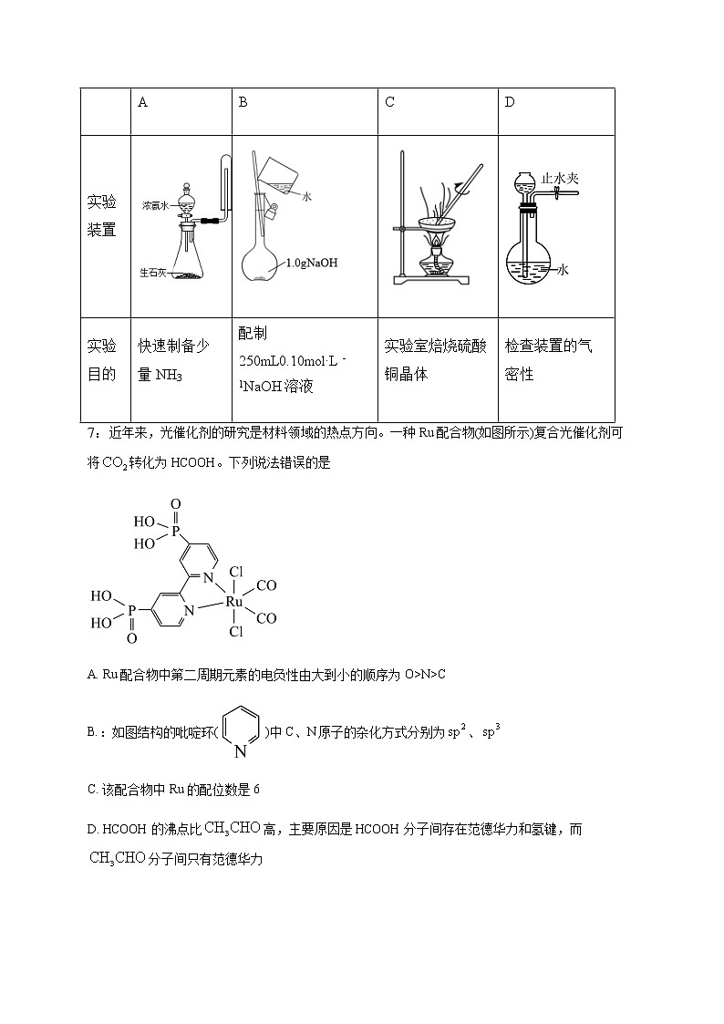 2023届湖南省娄底市双峰县中高三下学期第五次月考化学试题（Word版含答案）第3页