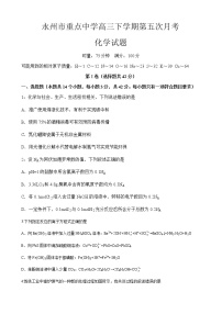 2023届湖南省永州市重点中学高三下学期第五次月考化学试题（Word版含答案）