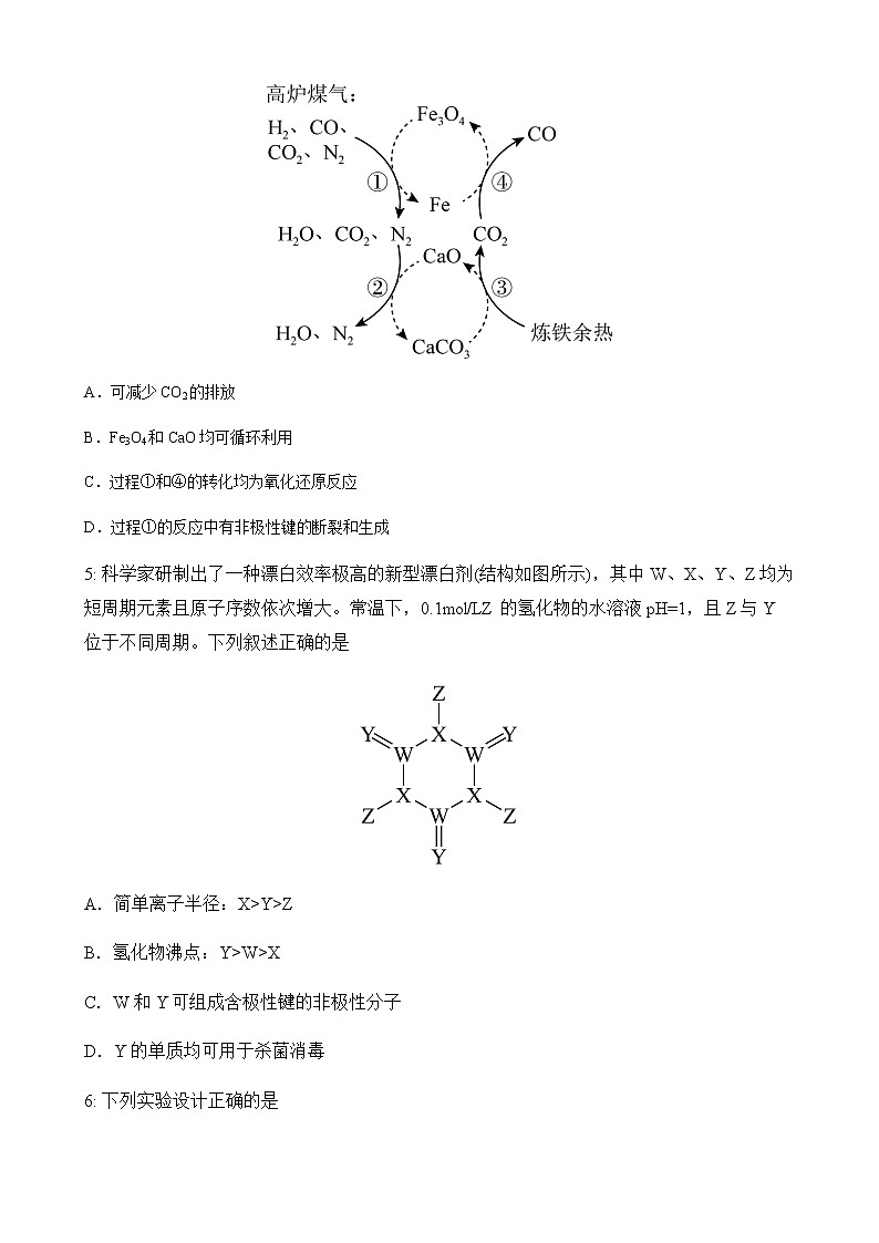 2023届湖南省永州市重点中学高三下学期第五次月考化学试题（Word版含答案）02
