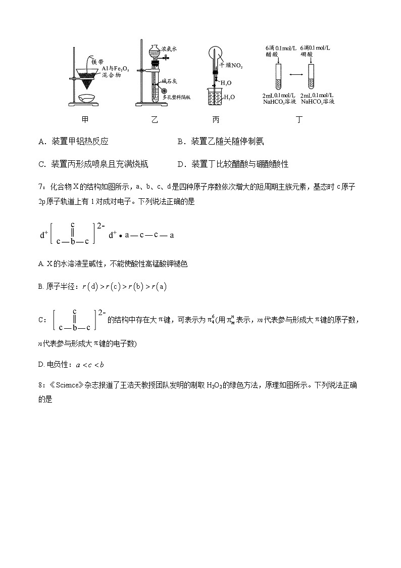 2023届湖南省永州市重点中学高三下学期第五次月考化学试题（Word版含答案）03