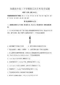 2023届湖南省岳阳市湘阴县知源高中高三下学期第五次月考化学试题（Word版含答案）