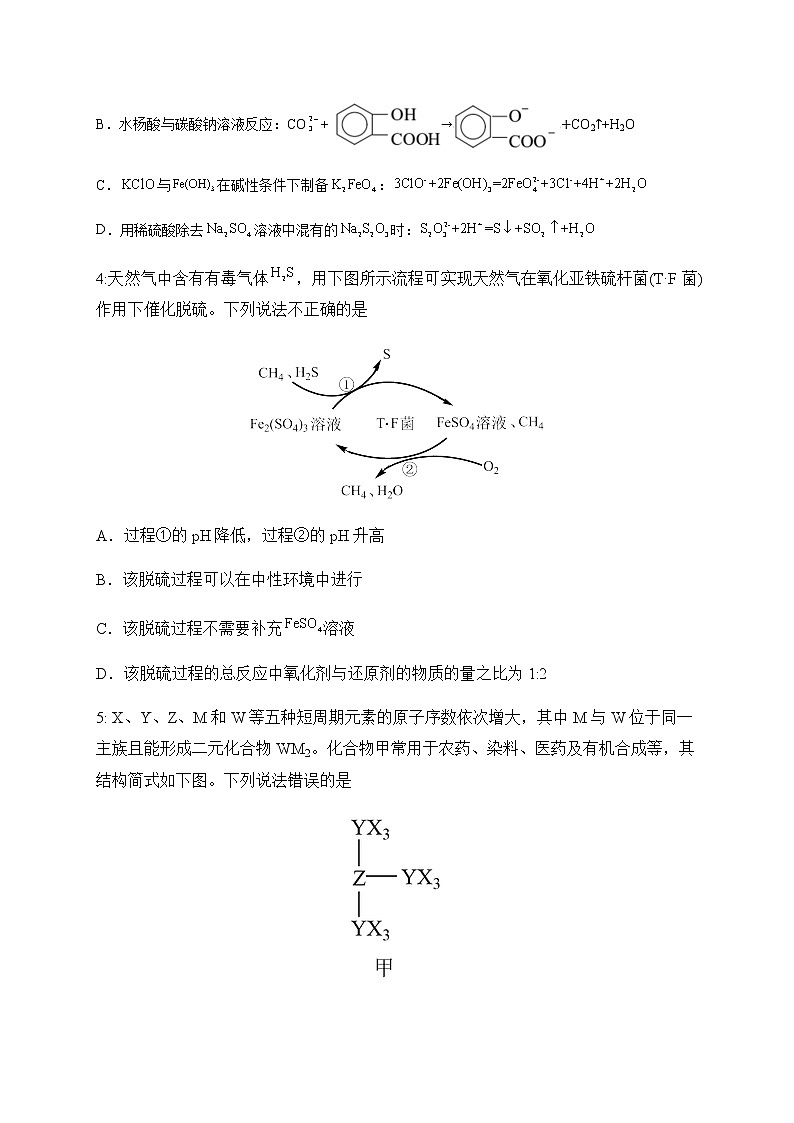 2023届湖南省岳阳市湘阴县知源高中高三下学期第五次月考化学试题（Word版含答案）第2页