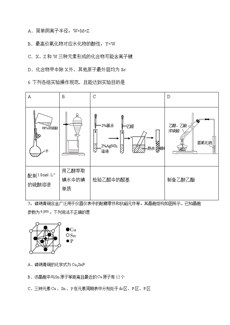 2023届湖南省岳阳市湘阴县知源高中高三下学期第五次月考化学试题（Word版含答案）第3页