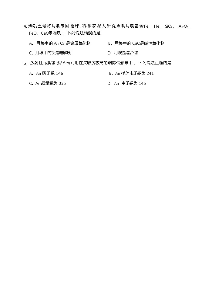 福建省福州市2022-2023学年高一上学期期末质量抽测（2月）化学试卷（Word版含答案）02