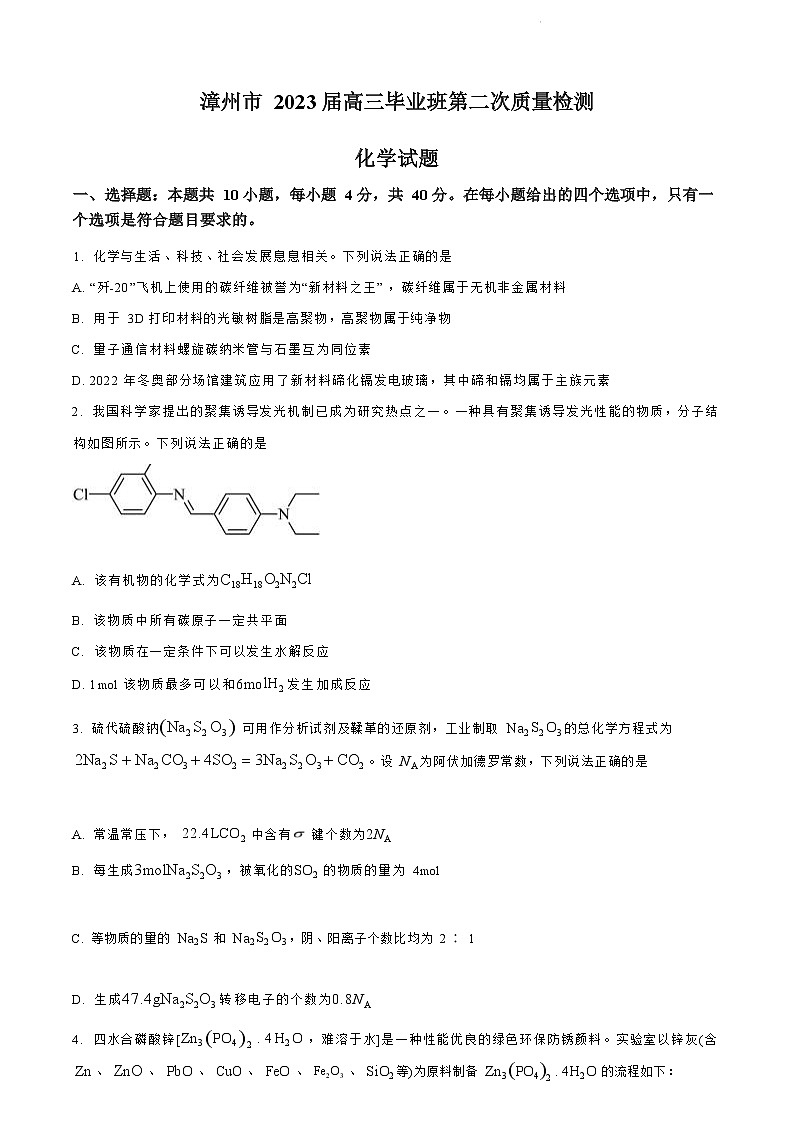 福建省漳州市2022-2023学年高三下学期第二次质量检测化学试题 Word版含答案01