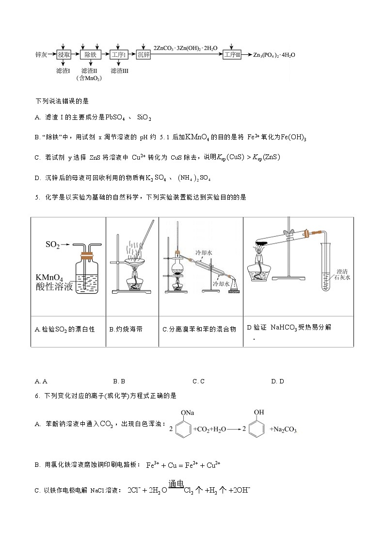 福建省漳州市2022-2023学年高三下学期第二次质量检测化学试题 Word版含答案02