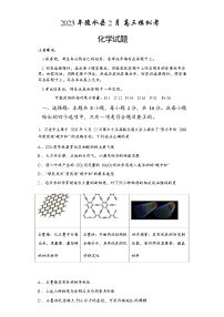 海南省陵水县2022-2023学年高三下学期2月模拟考试化学试题（Word版含答案）