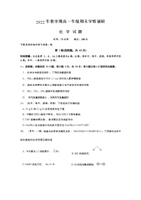 江苏省盐城市阜宁县2022-2023学年高一上学期2月期末学情调研化学试题（Word版含答案）