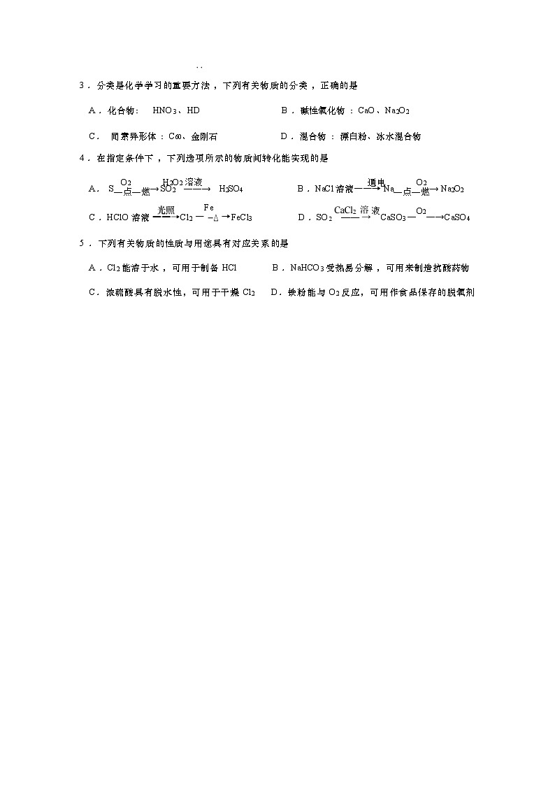 江苏省盐城市阜宁县2022-2023学年高一上学期2月期末学情调研化学试题（Word版含答案）02