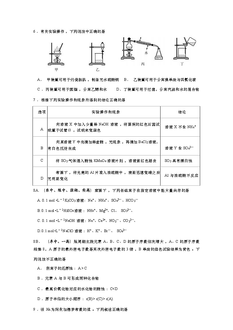 江苏省盐城市阜宁县2022-2023学年高一上学期2月期末学情调研化学试题（Word版含答案）03
