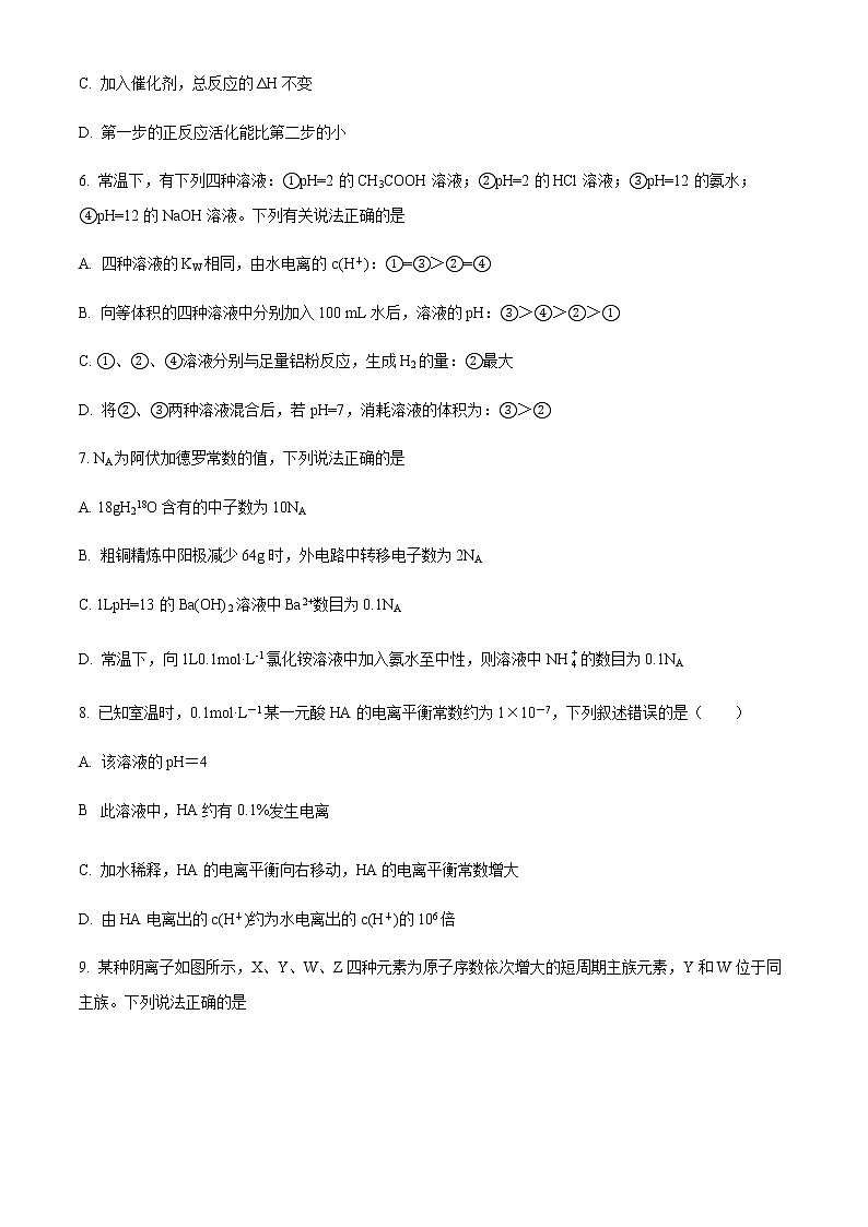 江西省新余市2022-2023学年高二上学期期末质量检测化学试题（Word版含答案）第3页