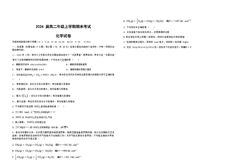 江西省宜丰县中2022-2023学年高二上学期2月期末考试化学试卷（Word版含答案）01