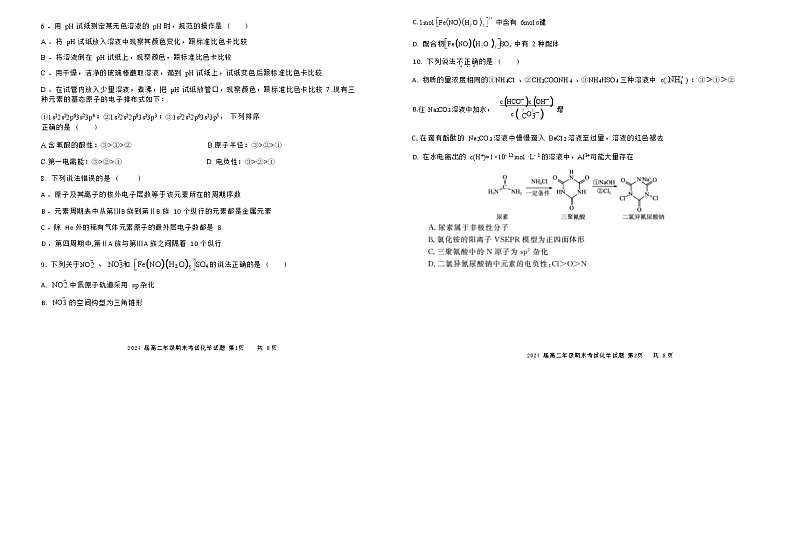 江西省宜丰县中2022-2023学年高二上学期2月期末考试化学试卷（Word版含答案）02