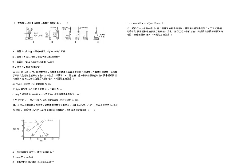 江西省宜丰县中2022-2023学年高二上学期2月期末考试化学试卷（Word版含答案）03
