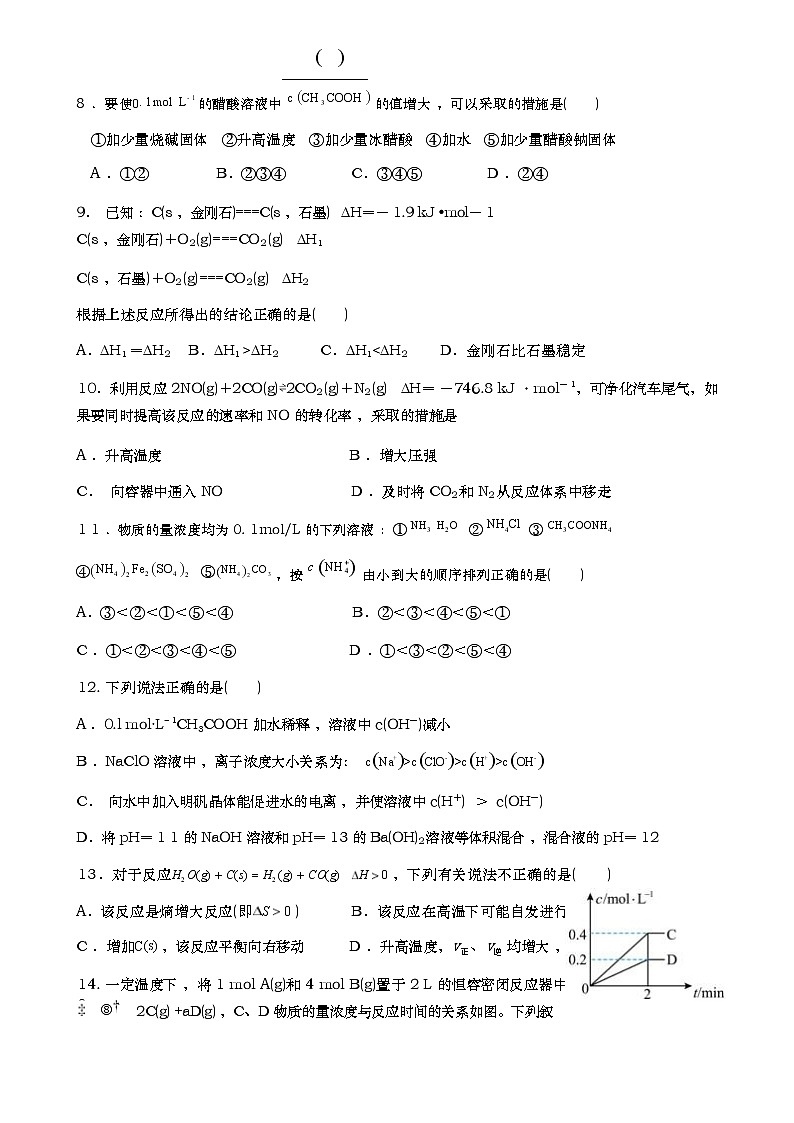 甘肃省武威市天祝藏族自治县2022-2023学年高二下学期开学考试化学试卷（Word版含答案）03