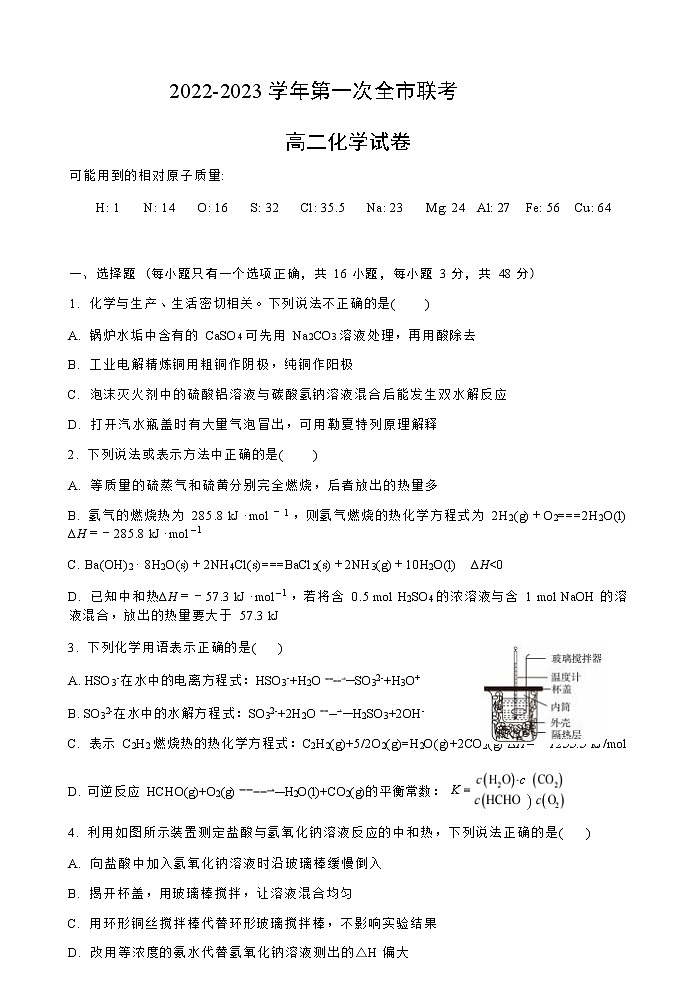 甘肃省张掖市2022-2023学年高二下学期第一次全市联考化学试题（Word版含答案）01