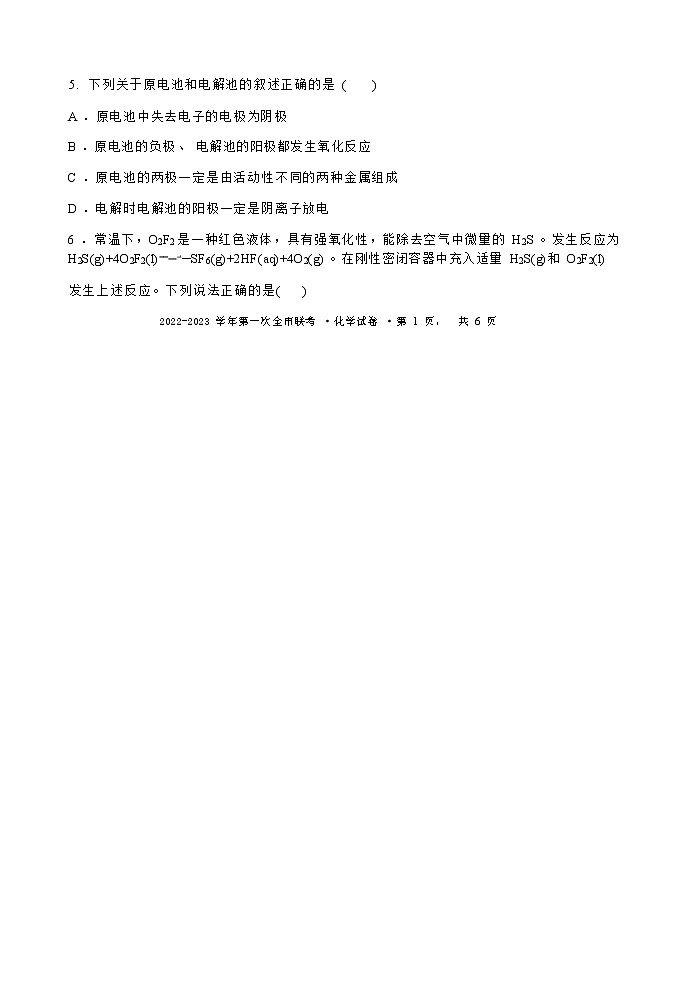 甘肃省张掖市2022-2023学年高二下学期第一次全市联考化学试题（Word版含答案）02