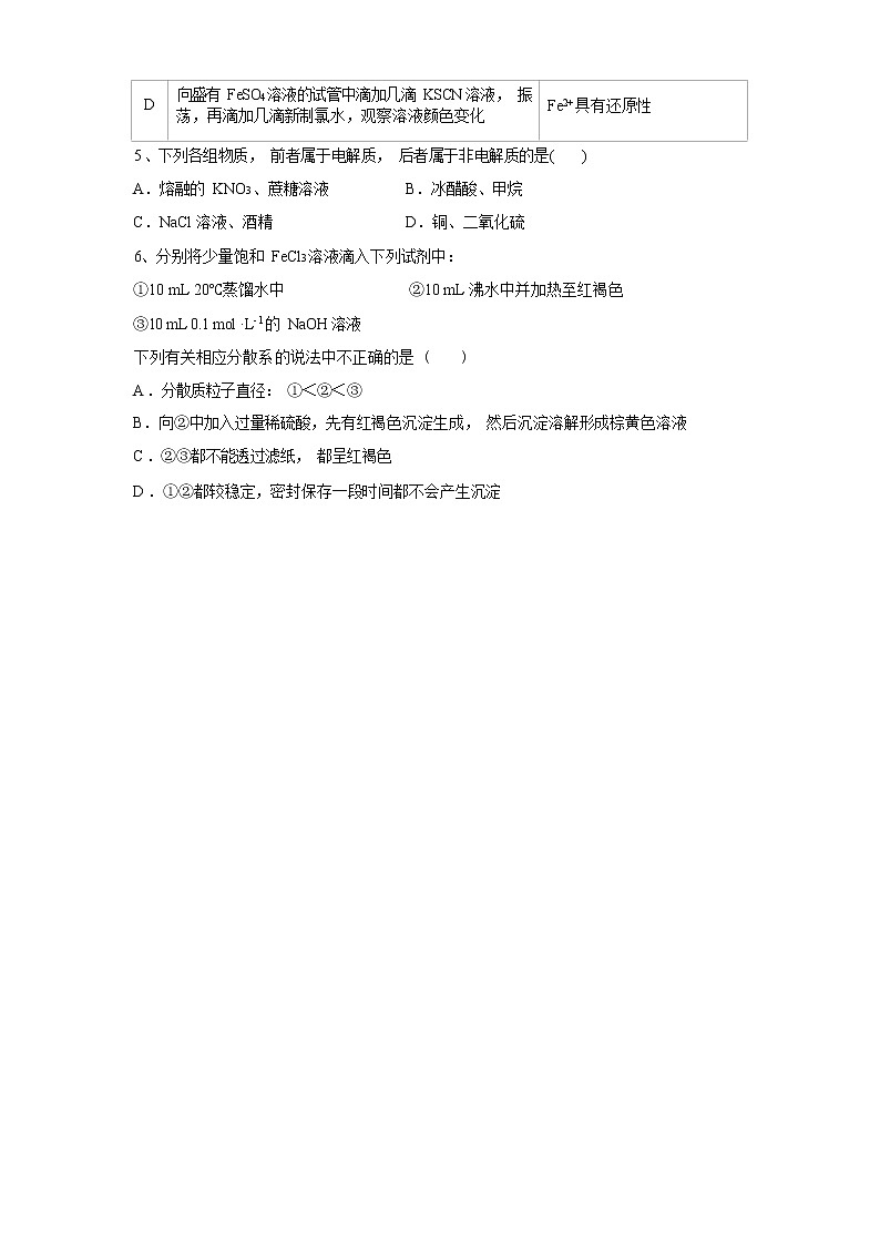 广东省深圳实验学校高中部2022-2023学年高一上学期期末阶段考试化学试题第2页