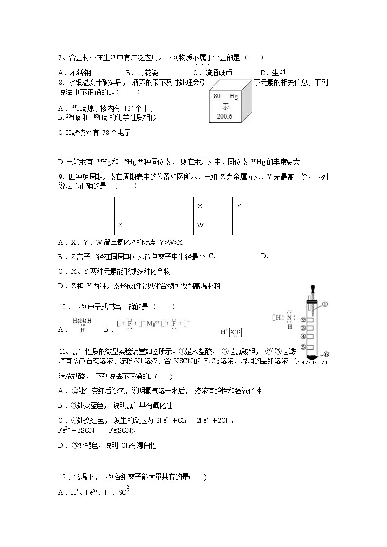 广东省深圳实验学校高中部2022-2023学年高一上学期期末阶段考试化学试题第3页