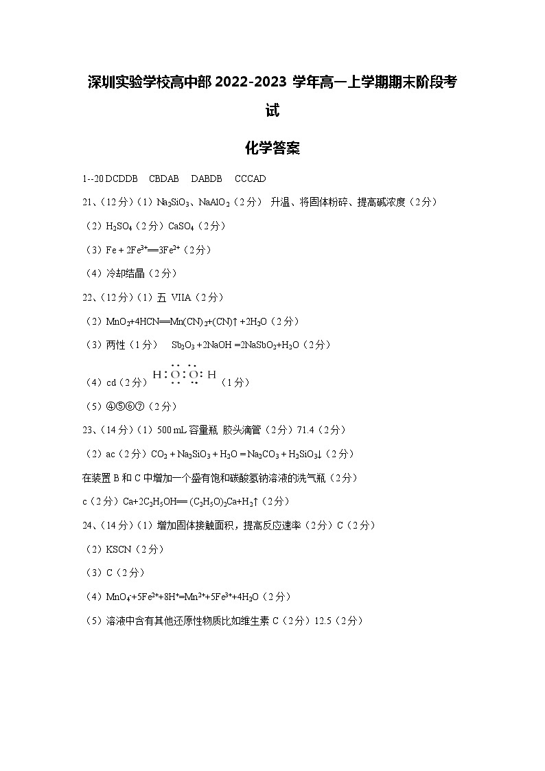 化学参考答案第1页