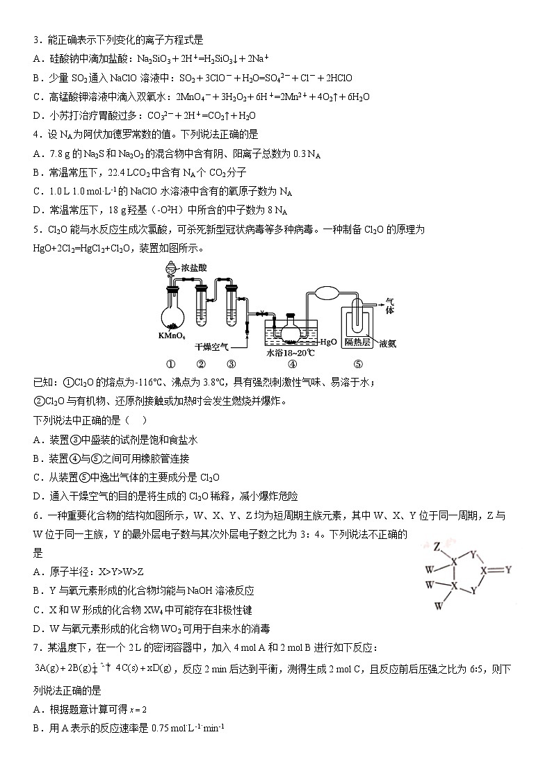 辽宁省沈阳市浑南区2022-2023学年高三下学期高考适应性测试（二）化学试题第2页