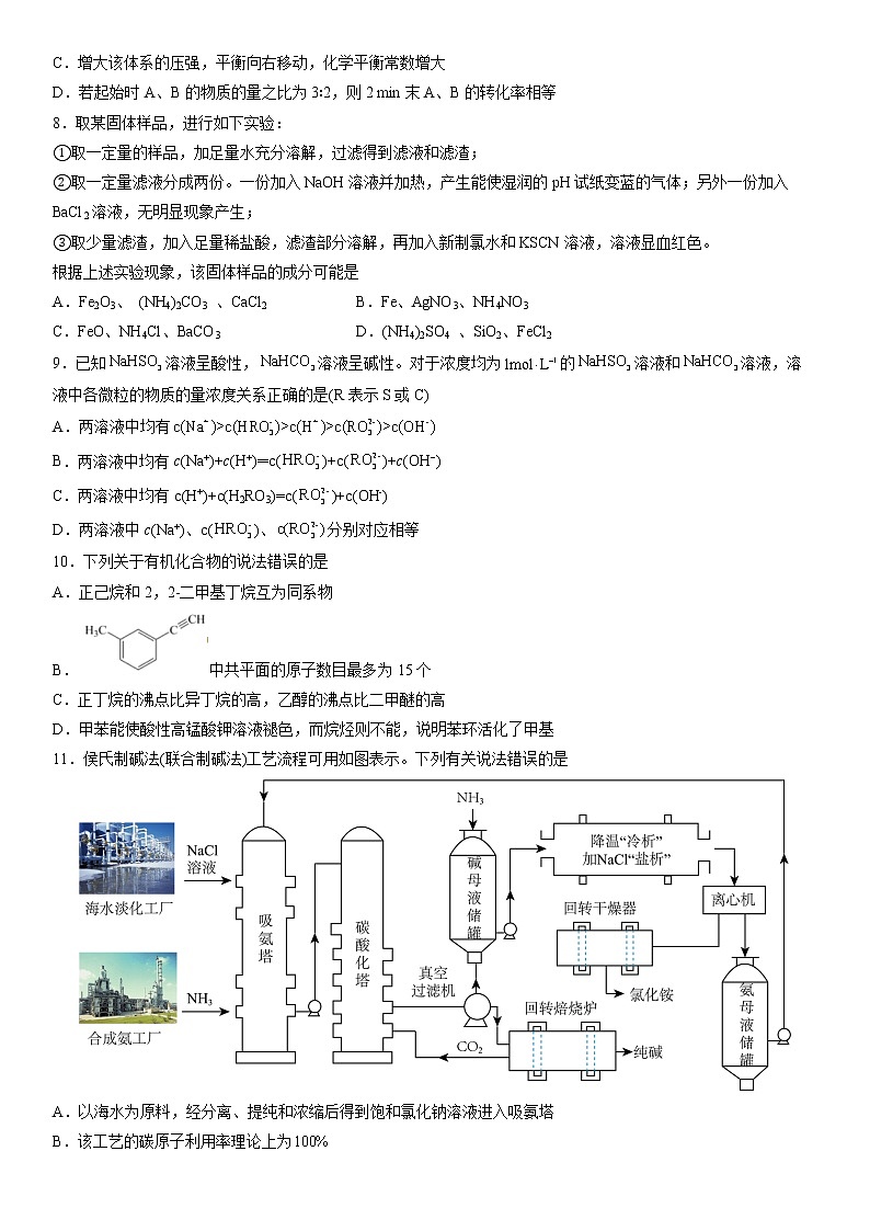 辽宁省沈阳市浑南区2022-2023学年高三下学期高考适应性测试（二）化学试题第3页