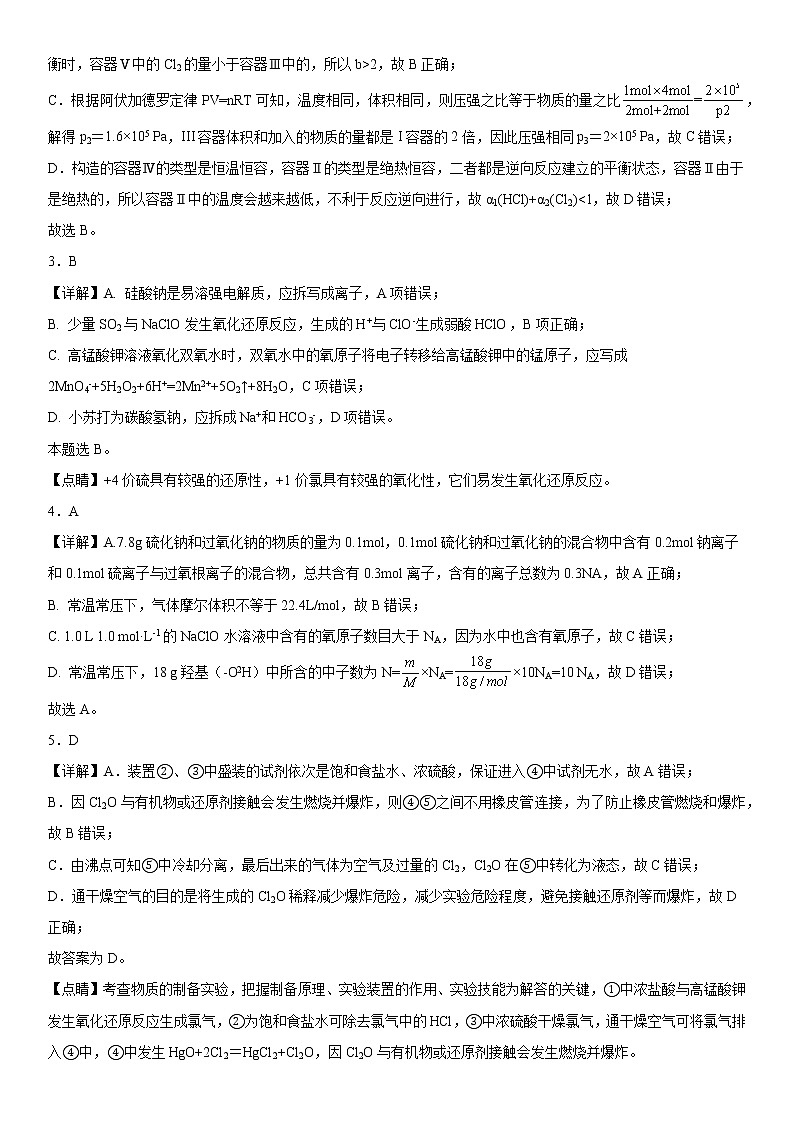 辽宁省沈阳市浑南区2022-2023学年高三下学期高考适应性测试（二）化学参考答案（含解析）第2页