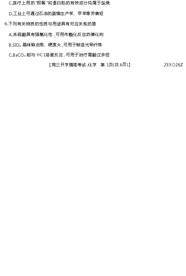 青海省西宁市大通回族土族自治县2022-2023学年高三下学期开学摸底考试化学试卷第2页