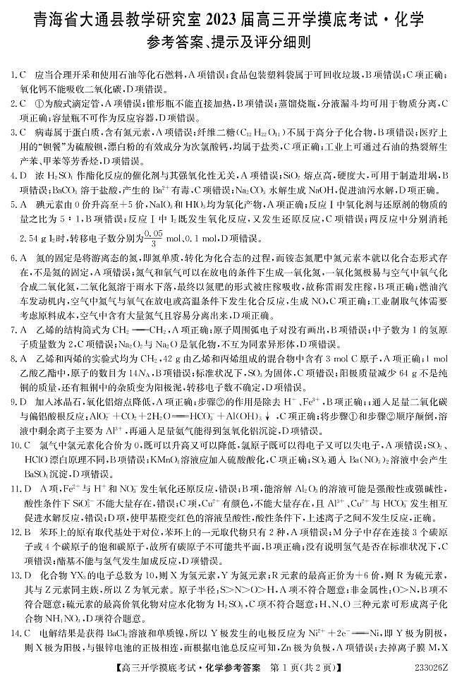 高三化学答案第1页