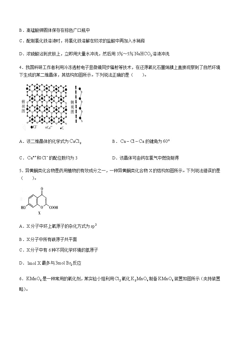 2023届山东省临沂市高三学业水平等级考试模拟（一模）化学试题及答案02