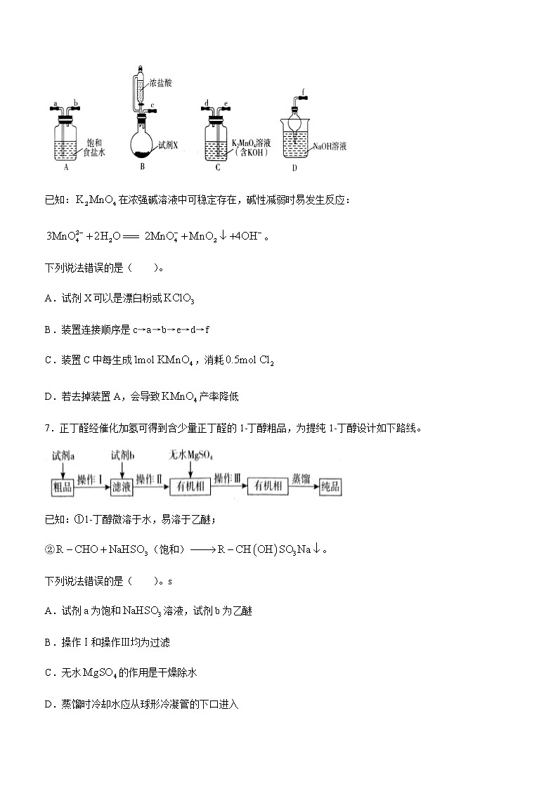 2023届山东省临沂市高三学业水平等级考试模拟（一模）化学试题及答案03