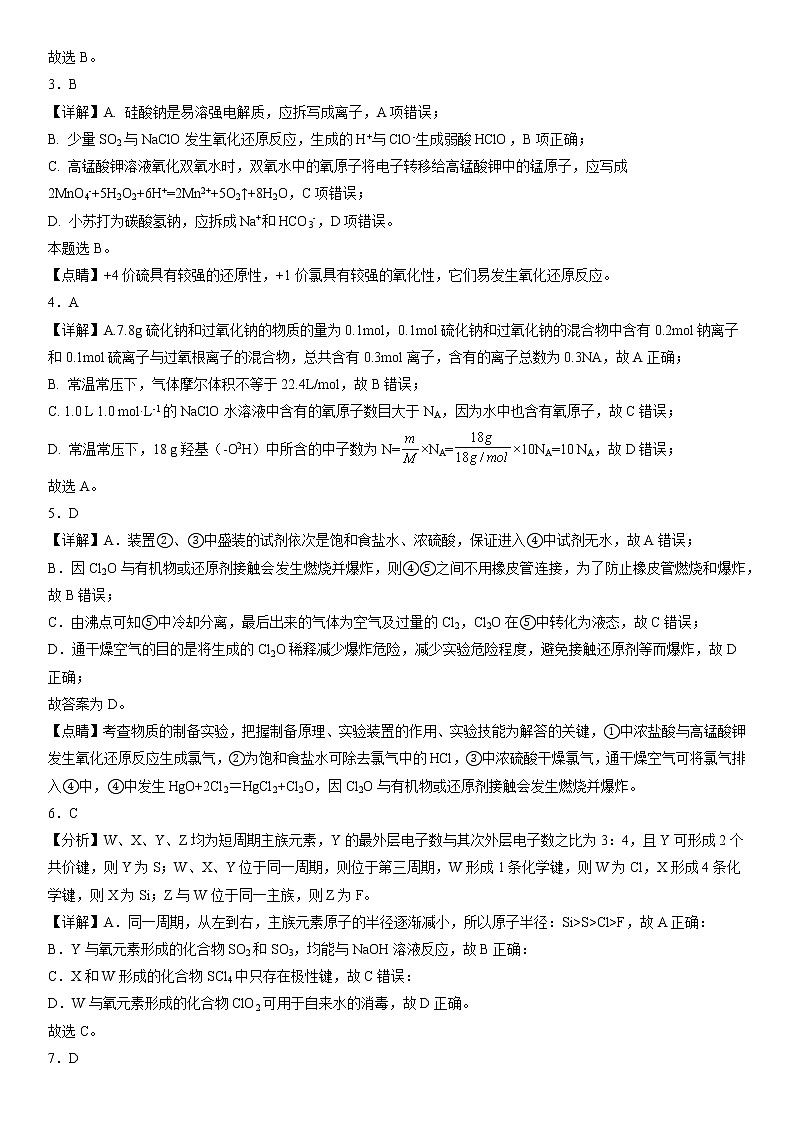 2023届辽宁省沈阳市东北育才学校高三二模化学试题02