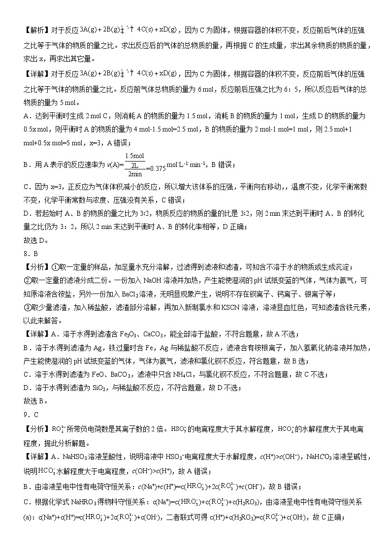 2023届辽宁省沈阳市东北育才学校高三二模化学试题03