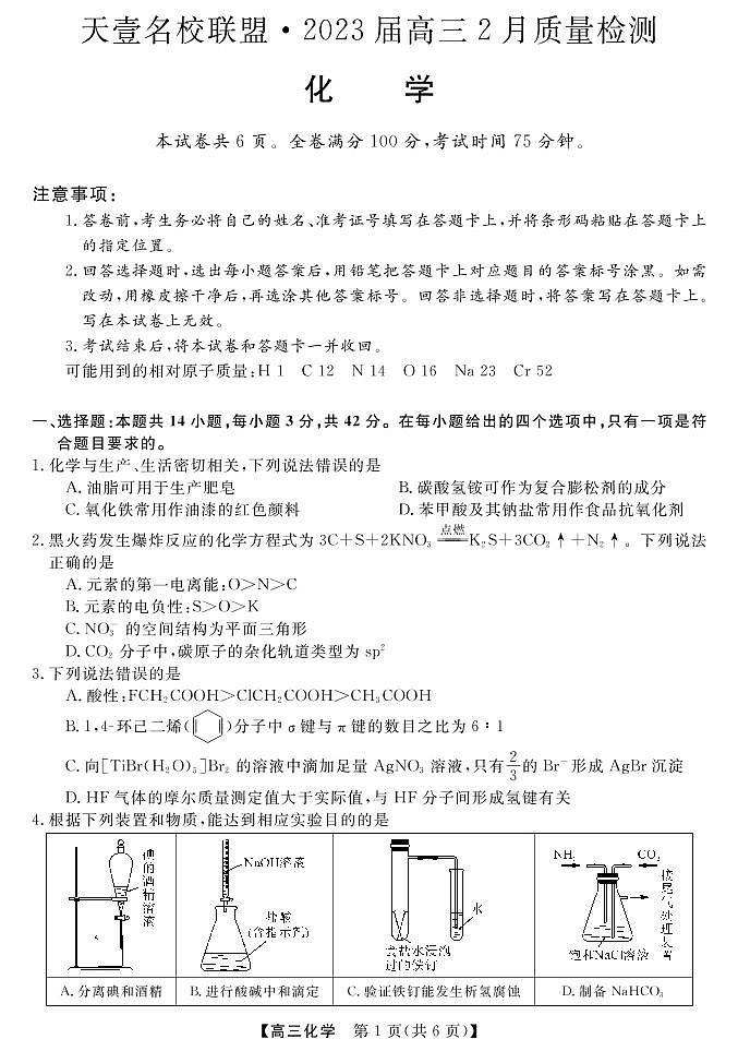 23251C-2-化学第1页