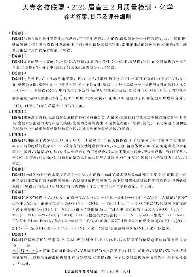 化学答案(1)第1页