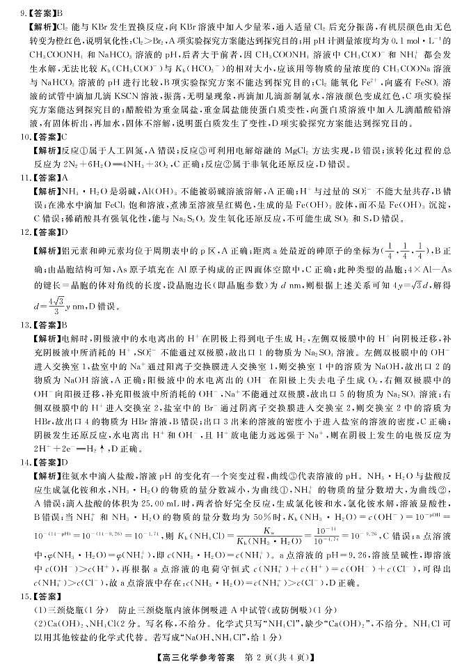 化学答案(1)第2页