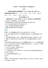 2023长沙一中高三下学期2月月考卷（六）化学含解析