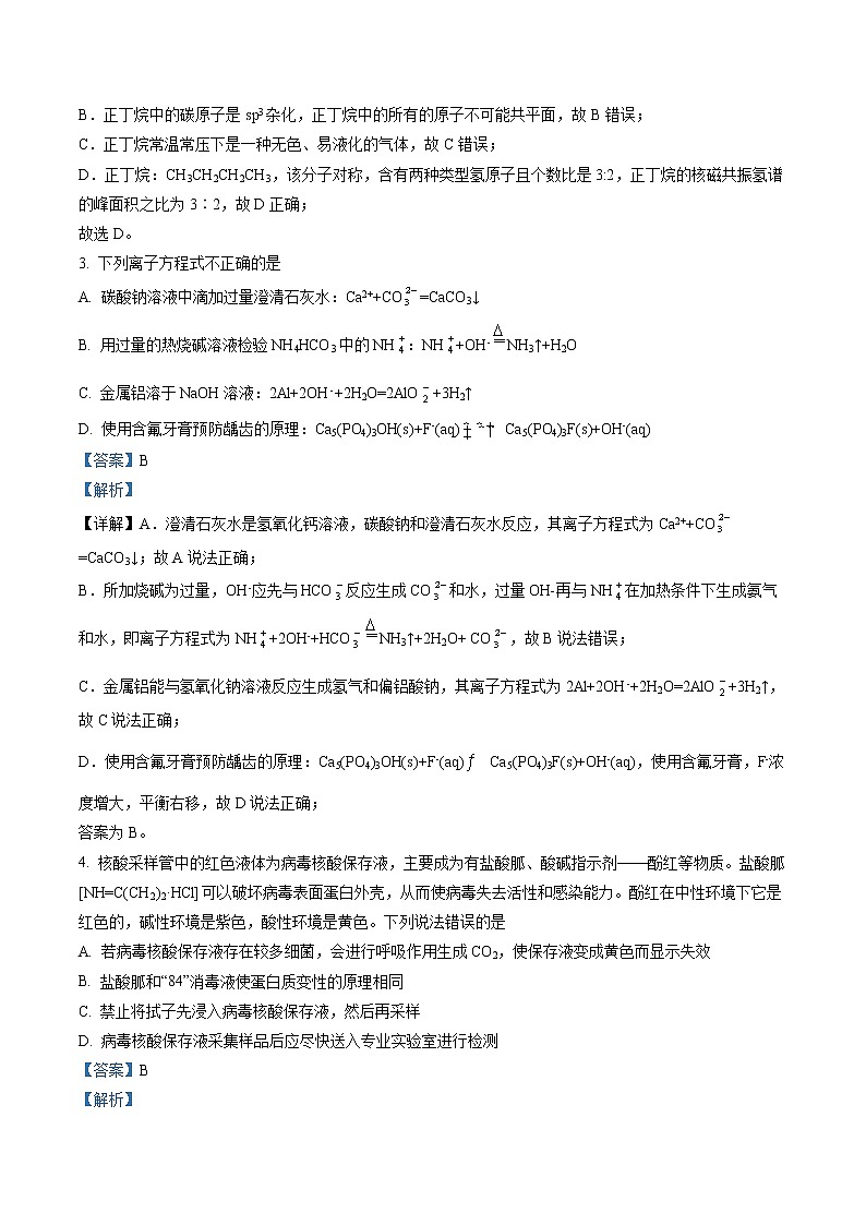 湖南省长沙市第一中学2022-2023学年高三下学期月考（六）化学试题含解析第2页