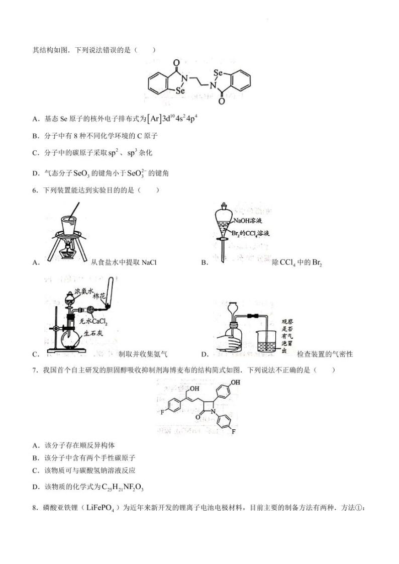 2023菏泽高三下学期2月一模试题化学PDF版含答案02