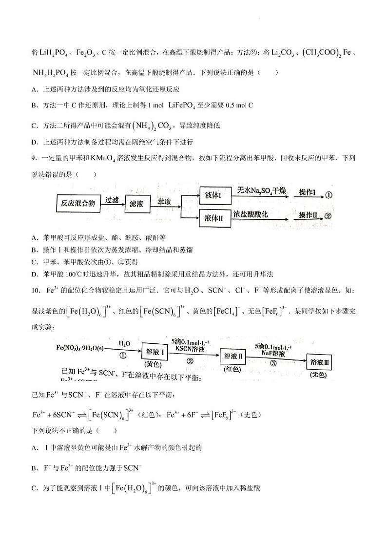 菏泽一模-化学试卷第3页