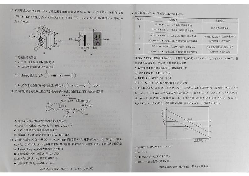 2023海南省高三高考全真模拟卷（五）化学PDF版含答案02