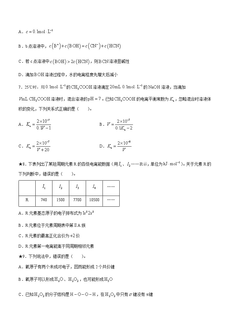 2023长沙长郡中学高二上学期期末考试化学试题含答案03